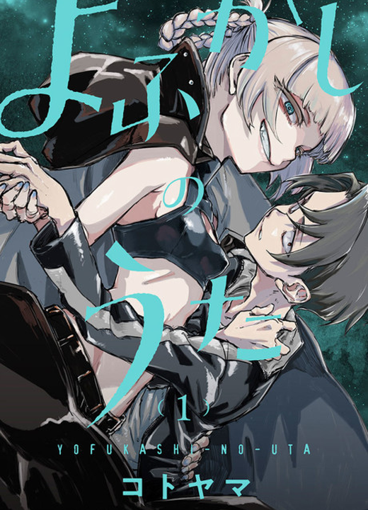 Call of the Night漫画封面