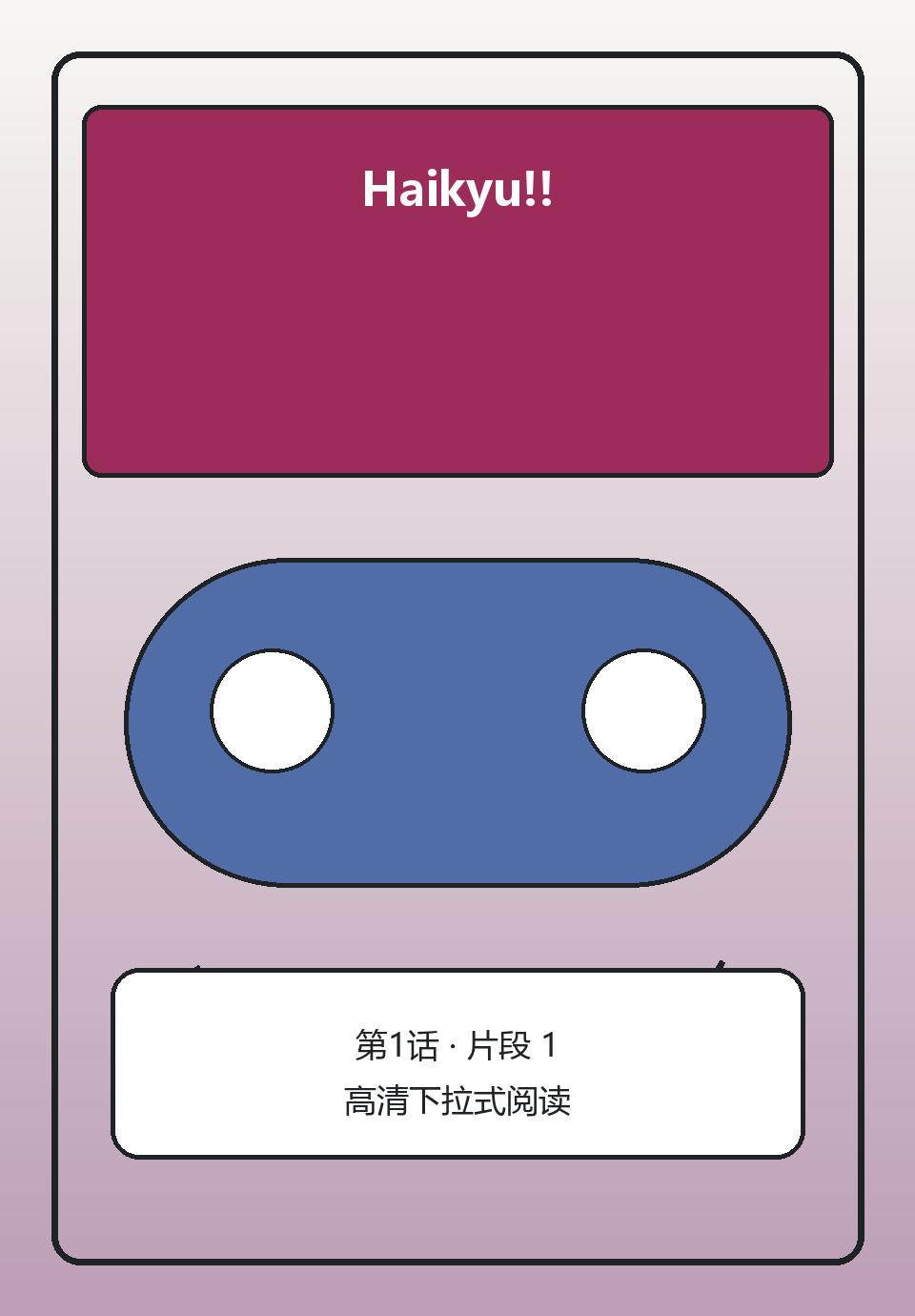 Haikyu!!第1话第1页